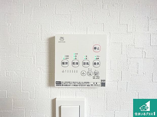 【浴室暖房乾燥機リモコン】浴室暖房乾燥機リモコン！浴室暖房・衣類乾燥・涼風・浴室換気、お風呂を快適・便利にする機能付き！暮らしに役立つ多彩な機能で一年中活躍します！