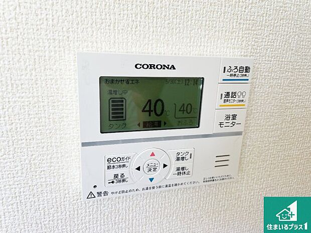 【給湯器リモコン(LDK側)】ボタン一つでお風呂のお湯はり・追い炊き可能!便利な呼び出し機能付き!表示文字が大きく読みやすい有機ELを採用!どの角度からも見やすくなっています。