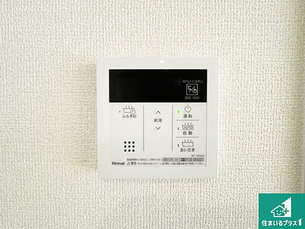 【給湯器リモコン(LDK側)】ボタン一つでお風呂のお湯はり・追い炊き可能!便利な呼び出し機能付き!表示文字が大きく読みやすい有機ELを採用!どの角度からも見やすくなっています。