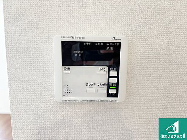 【給湯器リモコン（LDK側）】ボタン一つでお風呂のお湯はり・追い炊き可能！便利な呼び出し機能付き！表示文字が大きく読みやすい有機ＥＬを採用！どの角度からも見やすくなっています。