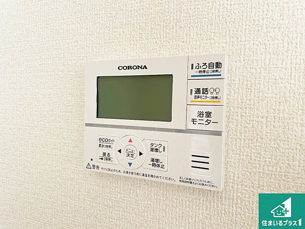【給湯器リモコン（LDK側）】ボタン一つでお風呂のお湯はり・追い炊き可能！便利な呼び出し機能付き！表示文字が大きく読みやすい有機ＥＬを採用！どの角度からも見やすくなっています。