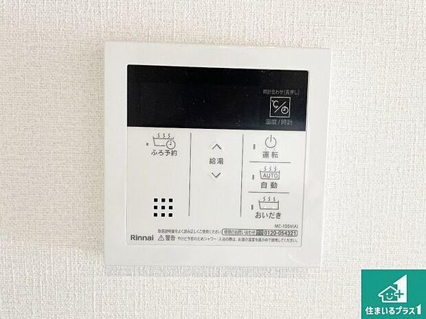 【給湯器リモコン（LDK側）】ボタン一つでお風呂のお湯はり・追い炊き可能！便利な呼び出し機能付き！表示文字が大きく読みやすい有機ＥＬを採用！どの角度からも見やすくなっています。
