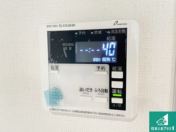 【給湯器リモコン（LDK側）】ボタン一つでお風呂のお湯はり・追い炊き可能！便利な呼び出し機能付き！表示文字が大きく読みやすい有機ＥＬを採用！どの角度からも見やすくなっています。