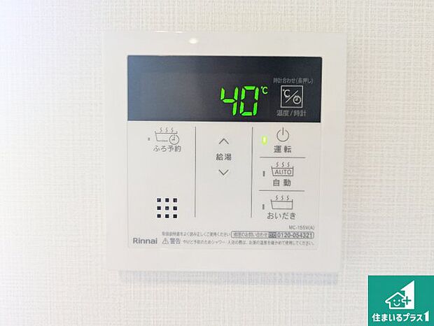 【給湯器リモコン（LDK側）】ボタン一つでお風呂のお湯はり・追い炊き可能！便利な呼び出し機能付き！表示文字が大きく読みやすい有機ＥＬを採用！どの角度からも見やすくなっています。