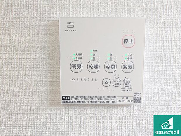 【浴室暖房乾燥機リモコン】浴室暖房乾燥機リモコン！浴室暖房・衣類乾燥・涼風・浴室換気、お風呂を快適・便利にする機能付き！暮らしに役立つ多彩な機能で一年中活躍します！