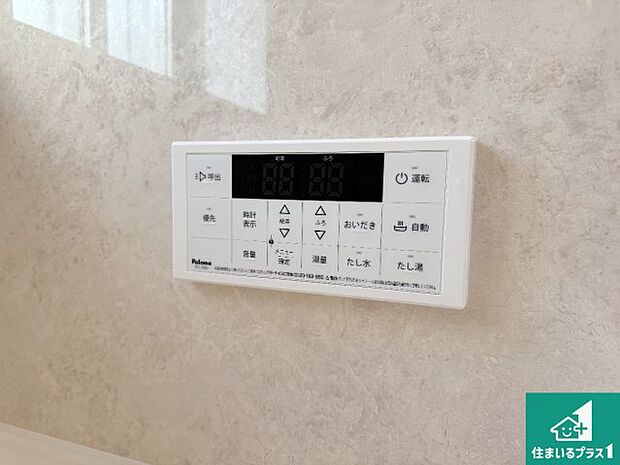 【給湯器リモコン（浴室側）】省エネタイプの給湯器でお湯はり・追い炊き自由自在！お子様から高齢者の方まで、みんなが操作しやすいボタン配置です。