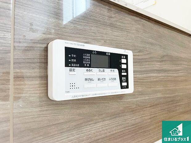 【給湯器リモコン(浴室側)】省エネタイプの給湯器でお湯はり・追い炊き自由自在!お子様から高齢者の方まで、みんなが操作しやすいボタン配置です。