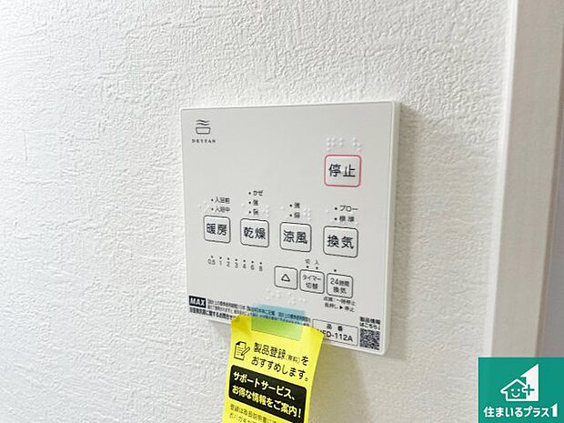【浴室暖房乾燥機リモコン】浴室暖房乾燥機リモコン!浴室暖房・衣類乾燥・涼風・浴室換気、お風呂を快適・便利にする機能付き!暮らしに役立つ多彩な機能で一年中活躍します!