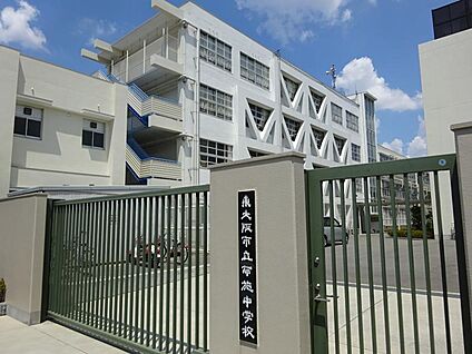 東大阪市立布施中学校 徒歩320m