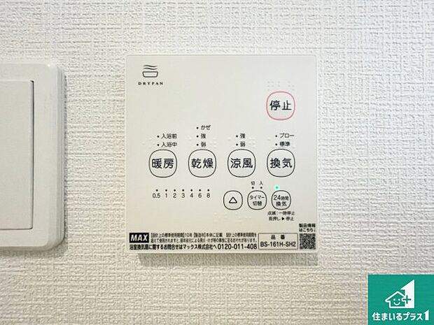 【浴室暖房乾燥機リモコン】浴室暖房乾燥機リモコン!浴室暖房・衣類乾燥・涼風・浴室換気、お風呂を快適・便利にする機能付き!暮らしに役立つ多彩な機能で一年中活躍します!