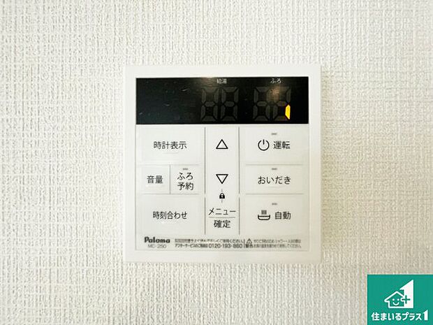 【給湯器リモコン(LDK側)】ボタン一つでお風呂のお湯はり・追い炊き可能!便利な呼び出し機能付き!表示文字が大きく読みやすい有機ELを採用!どの角度からも見やすくなっています。