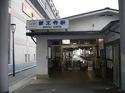 近鉄田原本線　新王寺駅 徒歩1840m