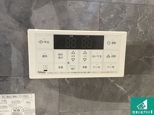 【給湯器リモコン(浴室側)】省エネタイプの給湯器でお湯はり・追い炊き自由自在!お子様から高齢者の方まで、みんなが操作しやすいボタン配置です。