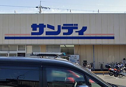 サンディ 高田店 徒歩1200m