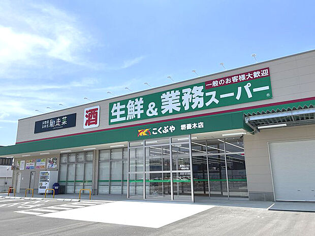 業務スーパー 堺菱木店