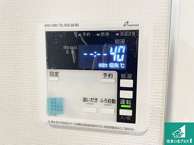 【給湯器リモコン(LDK側)】ボタン一つでお風呂のお湯はり・追い炊き可能!便利な呼び出し機能付き!表示文字が大きく読みやすい有機ELを採用!どの角度からも見やすくなっています。
