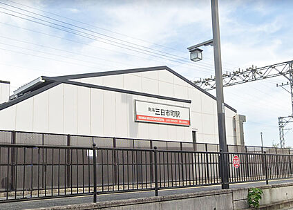 南海高野線　三日市町駅 徒歩960m
