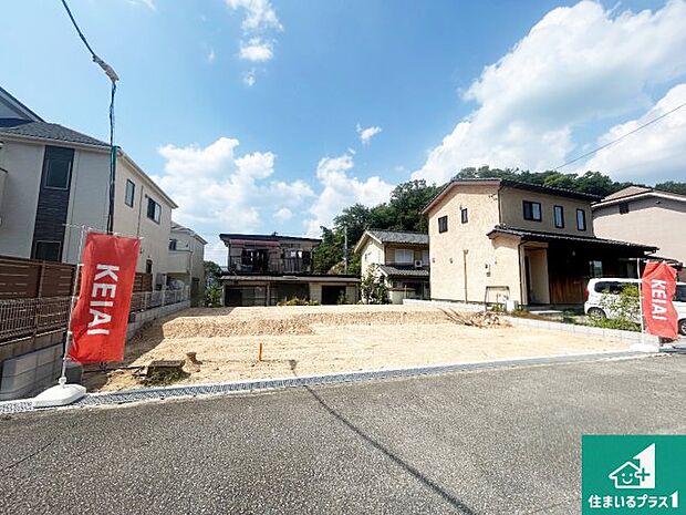 【外観】周辺は落ち着いた街並みの住宅地!子育てがしやすい住環境です!まだ未完成ですが、現地でしかわからない事もございます。是非一度ご覧ください。