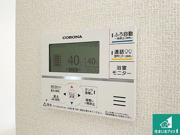 【給湯器リモコン(LDK側)】ボタン一つでお風呂のお湯はり・追い炊き可能!便利な呼び出し機能付き!表示文字が大きく読みやすい有機ELを採用!どの角度からも見やすくなっています。