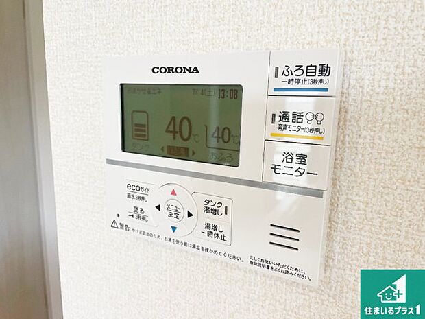 【給湯器リモコン(LDK側)】ボタン一つでお風呂のお湯はり・追い炊き可能!便利な呼び出し機能付き!表示文字が大きく読みやすい有機ELを採用!どの角度からも見やすくなっています。