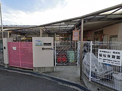 国松保育園 徒歩386m