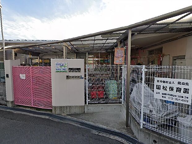国松保育園