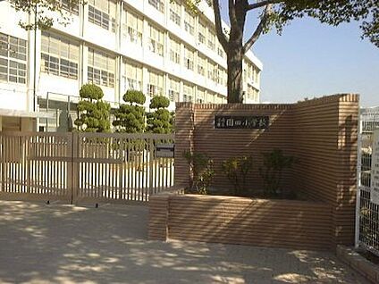 尼崎市立園田小学校 徒歩1002m