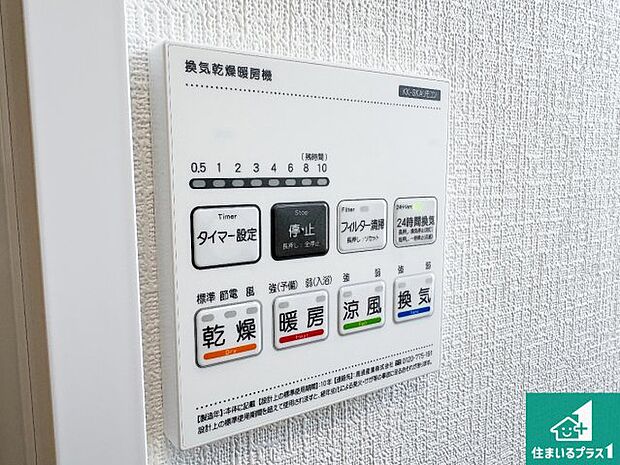 【浴室暖房乾燥機リモコン】浴室暖房乾燥機リモコン!浴室暖房・衣類乾燥・涼風・浴室換気、お風呂を快適・便利にする機能付き!暮らしに役立つ多彩な機能で一年中活躍します!