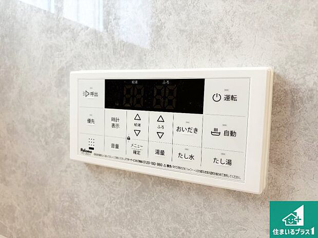 【給湯器リモコン(浴室側)】省エネタイプの給湯器でお湯はり・追い炊き自由自在!お子様から高齢者の方まで、みんなが操作しやすいボタン配置です。