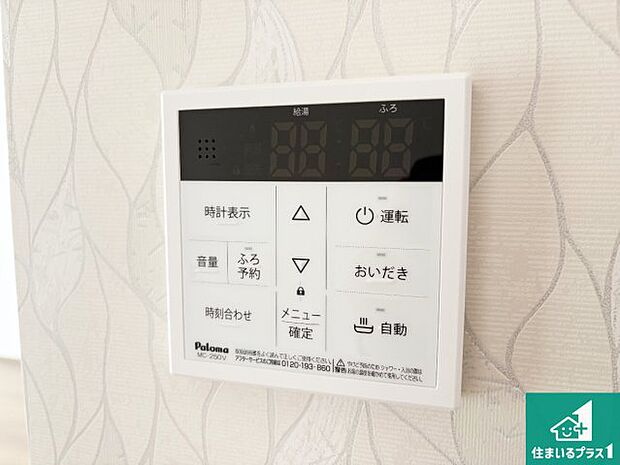 【給湯器リモコン(LDK側)】ボタン一つでお風呂のお湯はり・追い炊き可能!便利な呼び出し機能付き!表示文字が大きく読みやすい有機ELを採用!どの角度からも見やすくなっています。