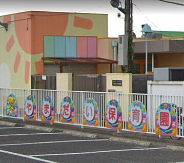認定こども園やまだい保育園 徒歩463m