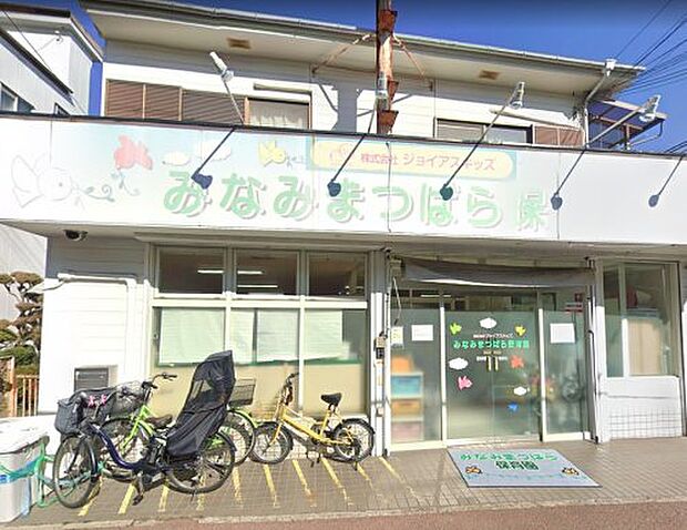 みなみまつばら保育園