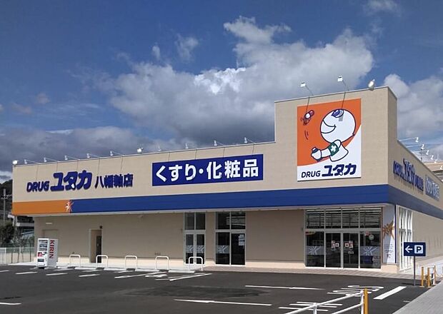 ドラッグユタカ 八幡軸店