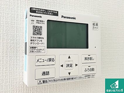 給湯器リモコン（LDK側）