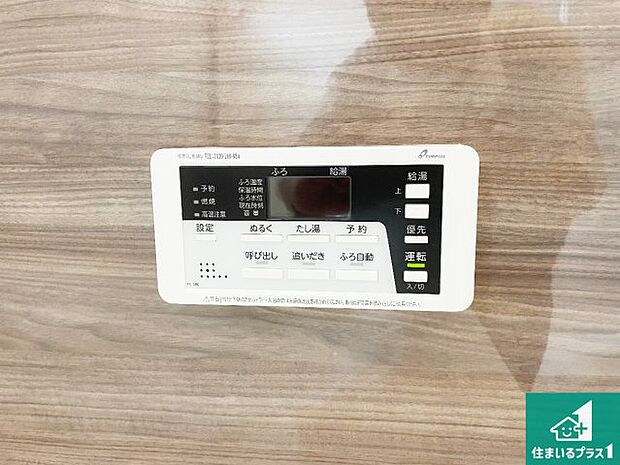 【給湯器リモコン(浴室側)】省エネタイプの給湯器でお湯はり・追い炊き自由自在!お子様から高齢者の方まで、みんなが操作しやすいボタン配置です。