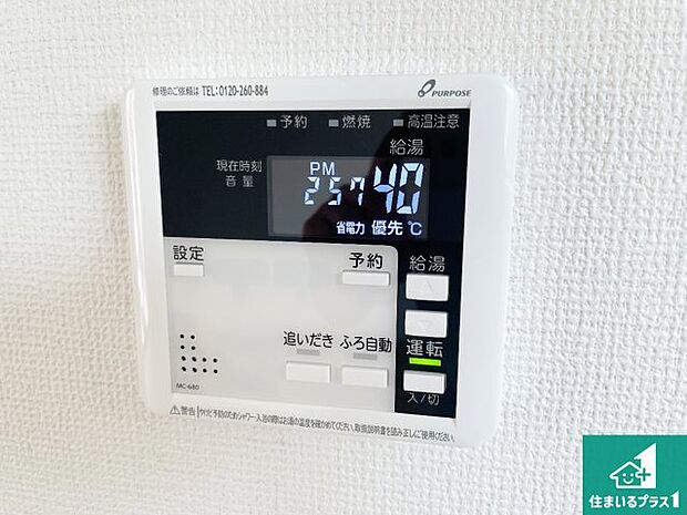 【給湯器リモコン（LDK側）】ボタン一つでお風呂のお湯はり・追い炊き可能！便利な呼び出し機能付き！表示文字が大きく読みやすい有機ＥＬを採用！どの角度からも見やすくなっています。