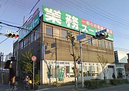 業務スーパー 宝塚仁川店 徒歩550m