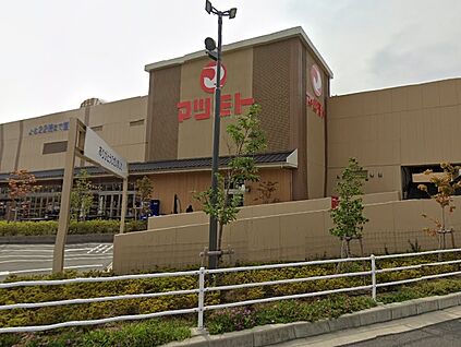 スーパーマツモトくずは北店 徒歩800m