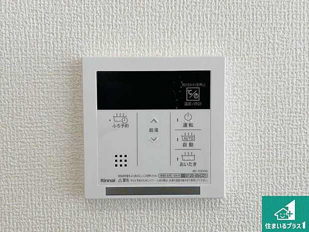 【給湯器リモコン（LDK側）】ボタン一つでお風呂のお湯はり・追い炊き可能！便利な呼び出し機能付き！表示文字が大きく読みやすい有機ＥＬを採用！どの角度からも見やすくなっています。