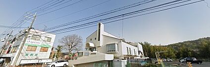認定こども園山下教会めぐみ園 徒歩180m