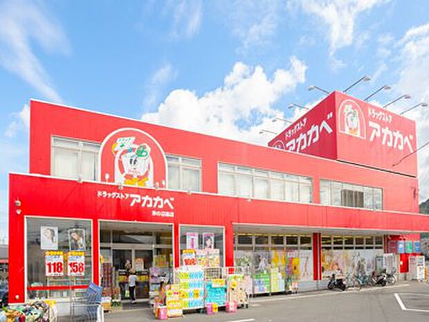 ドラッグアカカベ 四條畷店