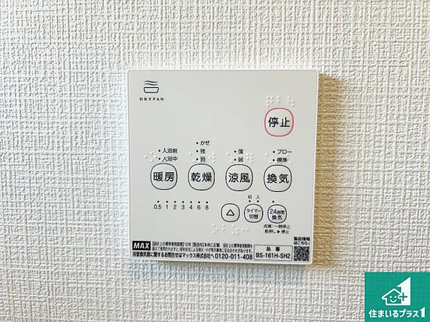 【浴室暖房乾燥機リモコン】浴室暖房乾燥機リモコン!浴室暖房・衣類乾燥・涼風・浴室換気、お風呂を快適・便利にする機能付き!暮らしに役立つ多彩な機能で一年中活躍します!