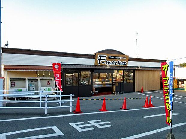 エフ・マーケットもみじヶ丘店