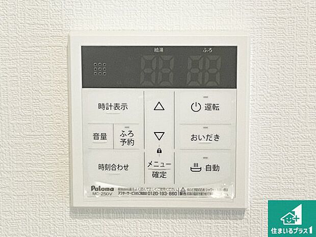 【給湯器リモコン（LDK側）】ボタン一つでお風呂のお湯はり・追い炊き可能！便利な呼び出し機能付き！表示文字が大きく読みやすい有機ＥＬを採用！どの角度からも見やすくなっています。