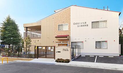 認定こども園玉川橋保育園 徒歩700m