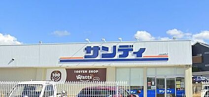 サンディ 川西山下店 徒歩300m