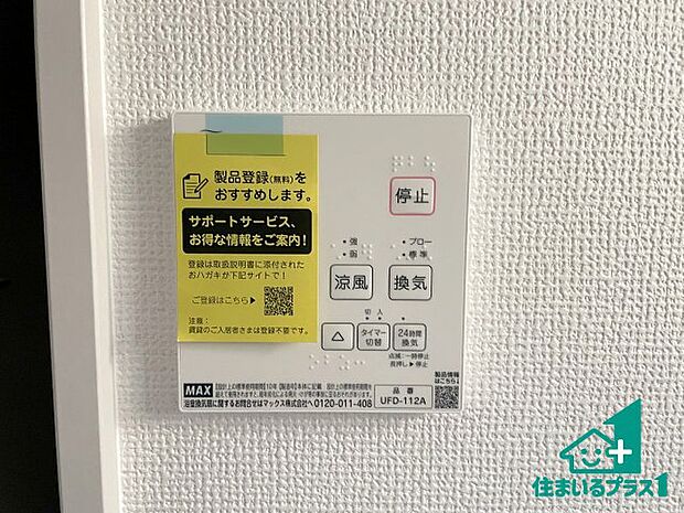 【浴室暖房乾燥機リモコン】浴室暖房乾燥機リモコン！浴室暖房・衣類乾燥・涼風・浴室換気、お風呂を快適・便利にする機能付き！暮らしに役立つ多彩な機能で一年中活躍します！