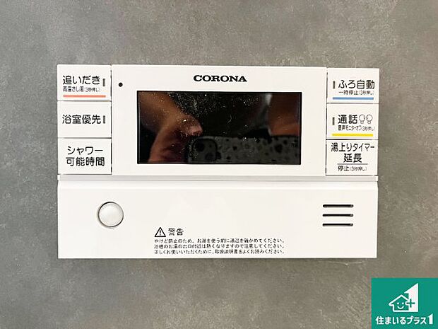 【給湯器リモコン(浴室側)】省エネタイプの給湯器でお湯はり・追い炊き自由自在!お子様から高齢者の方まで、みんなが操作しやすいボタン配置です。