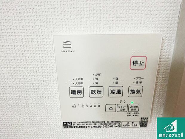 【浴室暖房乾燥機リモコン】浴室暖房乾燥機リモコン!浴室暖房・衣類乾燥・涼風・浴室換気、お風呂を快適・便利にする機能付き!暮らしに役立つ多彩な機能で一年中活躍します!