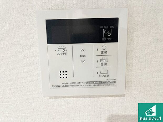 【給湯器リモコン（LDK側）】ボタン一つでお風呂のお湯はり・追い炊き可能！便利な呼び出し機能付き！表示文字が大きく読みやすい有機ＥＬを採用！どの角度からも見やすくなっています。